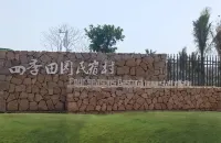 Nan’ao four seasons countryside homestay village Hotels near Huanghua Mountain National Forest Park