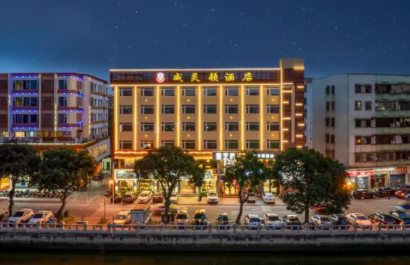 開平威靈頓酒店