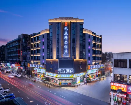 Sanming Yuanli Boutique Hotel (Sanyuan Yizhong Branch) Sanming otelleri
