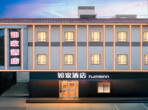 如家酒店（平遙古城西門又見平遙劇場店） 平遙酒店