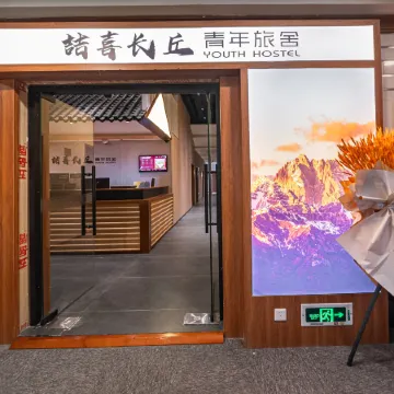 Zhexi Changqiu Youth Hostel (Shanghai Bund Yu Garden Branch)