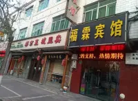 芮城福霖酒店 鄰近永樂宮-古魏城遺址的酒店