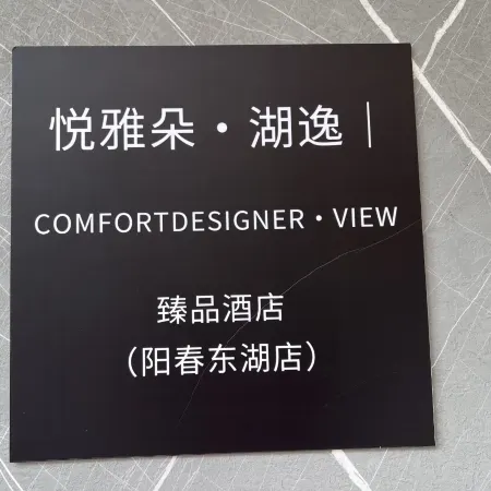Yueyaduo · Huyi ｜COMFORTDESIGNER·VIEW Premium Hotel
