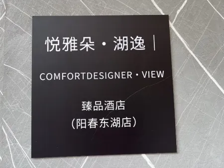Yueyaduo · Huyi ｜COMFORTDESIGNER·VIEW Premium Hotel Отели рядом с достопримечательностью «DS Hot Springs»