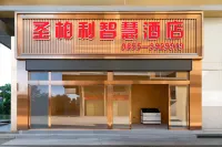 榕江聖柏利智慧飯店（村超足球場店）