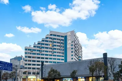 恩璽飯店（西安鐘鼓樓五路口地鐵站店） 新城區住宿飯店