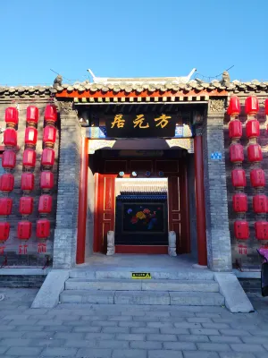 方元居四合院民宿（山海關天下第一關古城景區店）