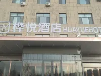 武川樺悅酒店 武川酒店