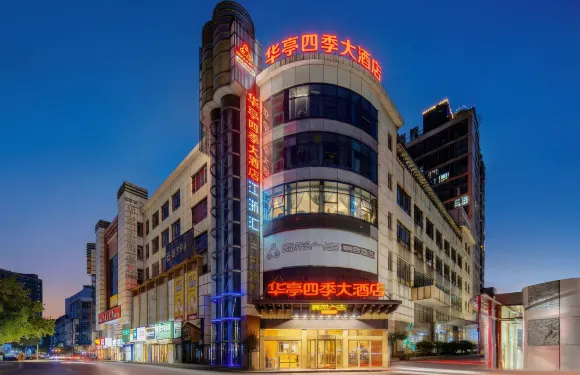 華亭四季大酒店（銅陵第十中學長江中路店）