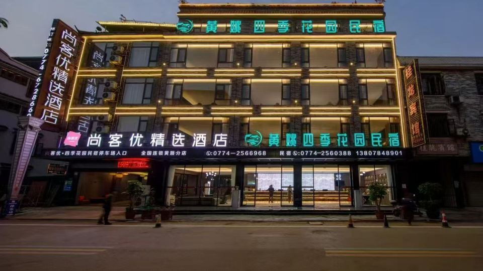Shankee Hotel (Zhaoping Huangyao Ancient Town)