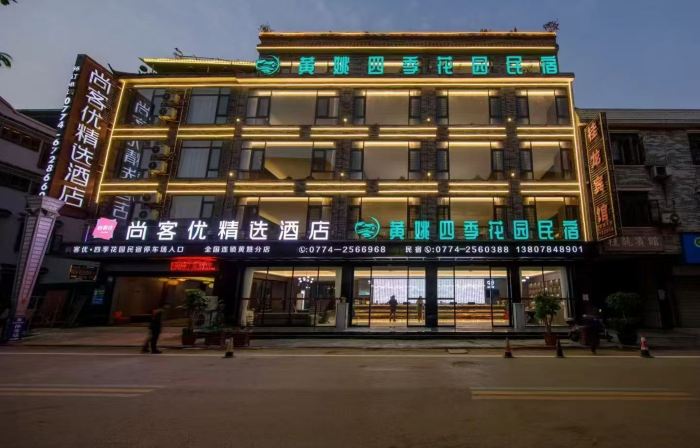 Shankee Hotel (Zhaoping Huangyao Ancient Town)