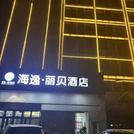 Haiyi Libe Hotel (Dangyang Bus Terminal)
