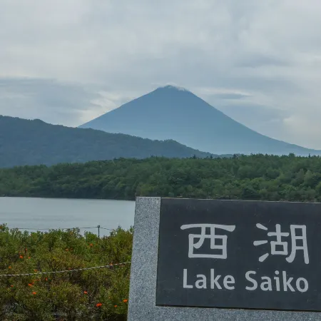 9STAY Fuji Kawaguchiko Отели рядом с достопримечательностью «Озеро Сайко»