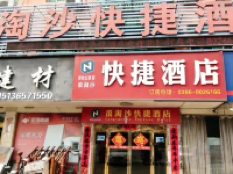 Southern Longtaosha Express Hotel Hotels in Runan