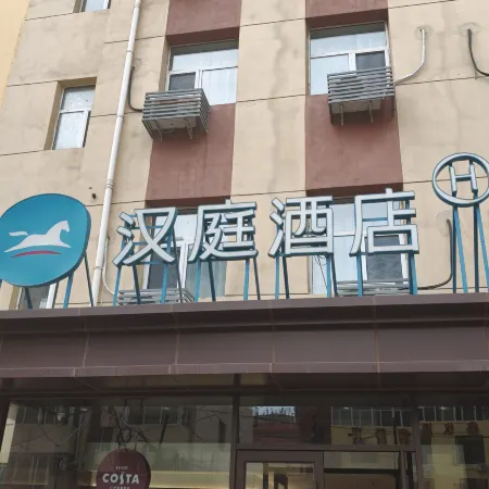 Hanting Hotel (Datong Weidu Avenue Ancient City South Gate Branch) Отели рядом с достопримечательностью «Датун Новая и Больница»