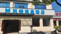 우멍터우옌 온천 호텔