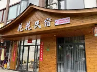 百里杜鵑花花民宿