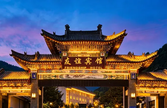 五台山友誼賓館
