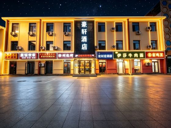 Hohhot Haoxuan Hotel (Dazhao Wuliang Temple CapitaMall Plaza)