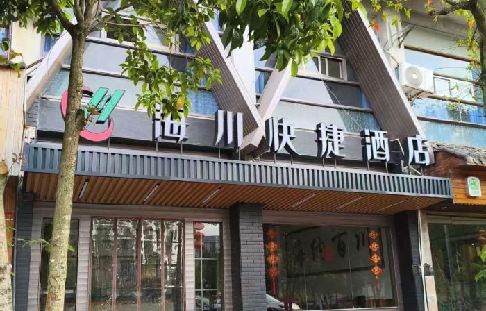 Zixi Haichuan Express Hotel