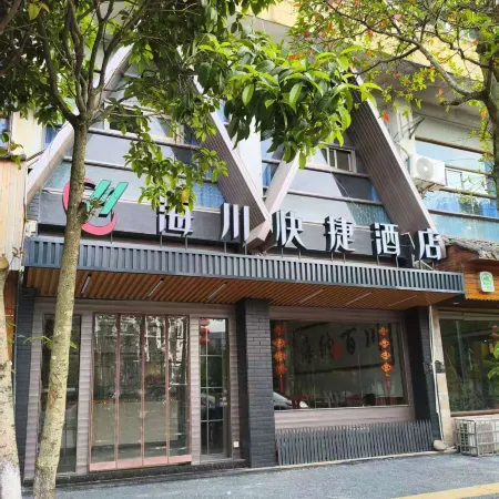 Zixi Haichuan Express Hotel