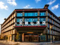稻城雲棲飯店（亞丁天街店） - 4 星級
