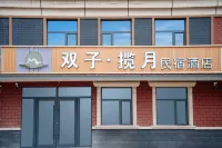 雙子·攬月民宿 - 山景