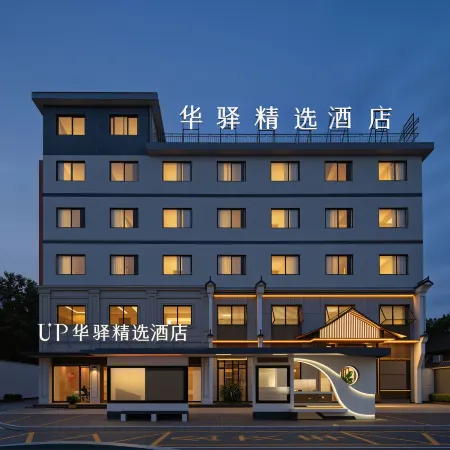 Home Inn UP Huaxuan Collection Hotel (Songyang Zhenan Tea Market)