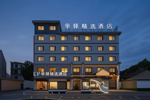 如家UP華驛精選酒店（松陽老街浙南茶葉市場店） - 接送服務/穿梭巴士