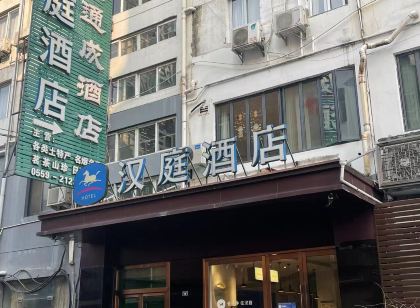 Hanting Hotels Mount Huangshan Tunxi Old Street Central Shop