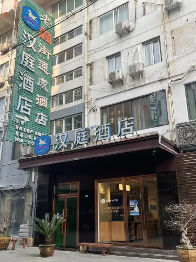 Hanting Hotels Mount Huangshan Tunxi Old Street Central Shop