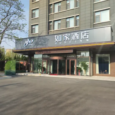 โรงแรมโฮมอินน์ (ถนนเซ็นจูรี่ หวงเต่า ชิงเต่า) โรงแรมใกล้ภูเขาต้าจู
