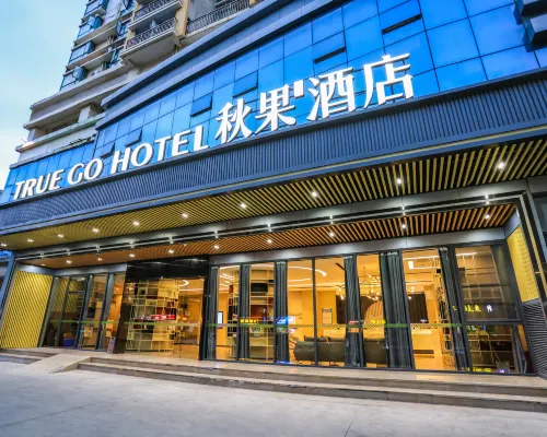 秋果酒店（深圳前海壹方城店） 鄰近桂湾的酒店