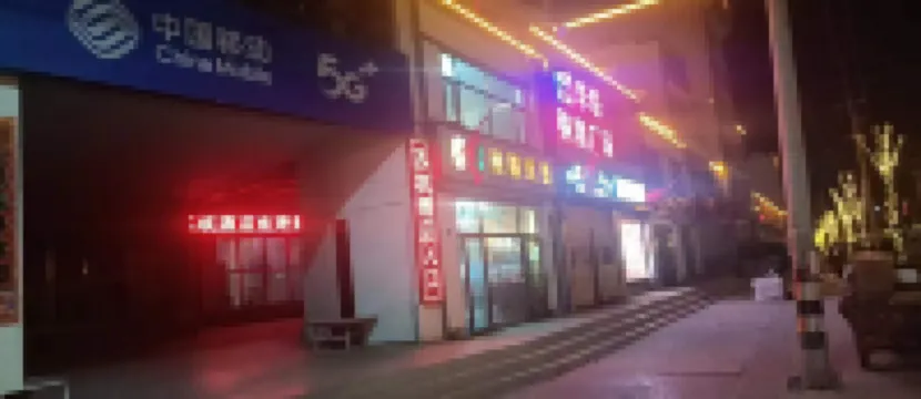 蘇杭民宿（秦川人民廣場店）