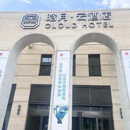 Han yue CLOUD Hotel (Suzhou Jinji Lake Exhibition Center) Отели рядом с достопримечательностью «Озеро Цзинцзи»