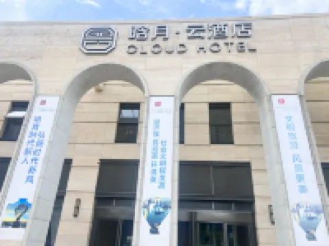 晗月雲酒店（蘇州金雞湖博覽中心店） 鄰近金雞湖的酒店