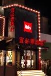 Ibis Hotel (Jincheng People's Square Yihou Pedestrian Street)