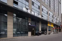 柏棠飯店（長沙五一廣場賀龍體育場店） - 2 星級