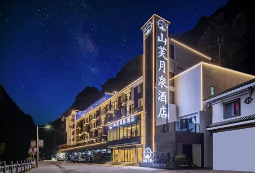 山芙月泉飯店（桂林龍勝溫泉度假店）