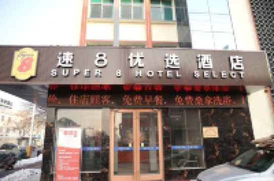 Super 8 Preferred Hotel (Wuxu Ancient City Branch) Hotels in Wudi