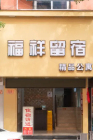 Zhoushan Fuxiang stay