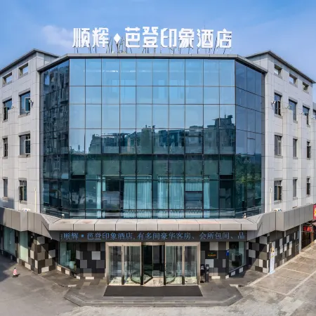 Shunhui Baden Impression Hotel