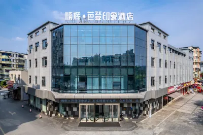 Shunhui Baden Impression Hotel Các khách sạn gần Sichuan Jiangyou Normal School