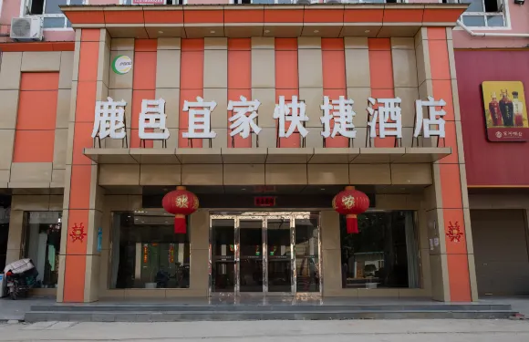 鹿邑宜家快捷酒店（周口鹿邑真源大道店）