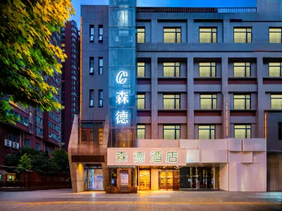 시안 센데 호텔 (창안대학교 문예로 지하철역 지점) Chang'an University (Yanta Campus) 주변 호텔