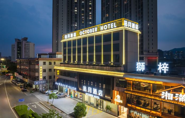 開平拾月飯店（開平市政府大潤發店）