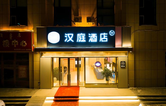 HanTing Hotel (Hulunbeier People's Government)
