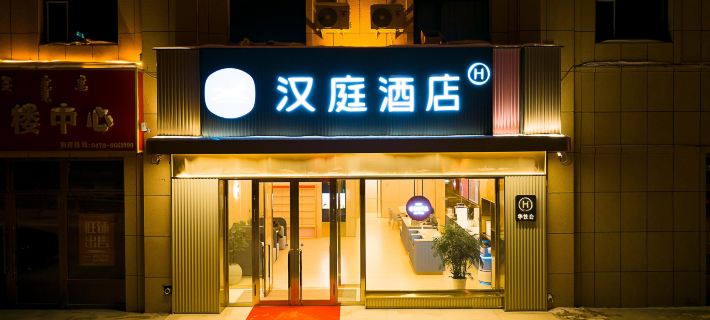 HanTing Hotel (Hulunbeier People's Government) Hotels in Ewenki Autonomous Banner
