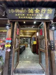 Hongshe Xingguan Inn (Lijiang Old Town Sifang Street Branch) Отели рядом с достопримечательностью «Кварт-стрит»