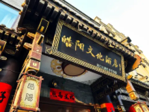 Haoyang Culture Hotel (Beijing Qianmen Dashilan Store) Hotels near Dashilan Street